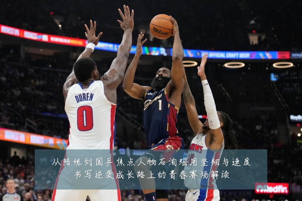 从陪练到国乒焦点人物石洵瑶用坚韧与速度书写逆袭成长路上的青春赛场解读