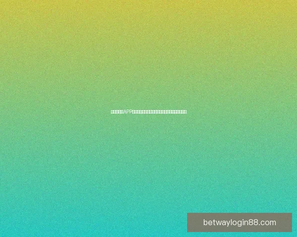 世界杯竞猜APP入口全新升级玩法解析赛事预测赢取豪华奖励指南