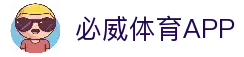 必威体育APP - 实时赛事直播平台与移动观赛新选择